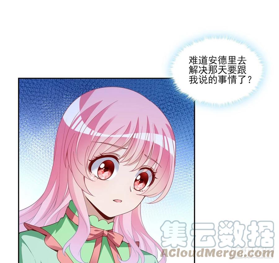 皇女的生存法则韩漫全集-145话 安德里你愿意么？无删减无遮挡章节图片 