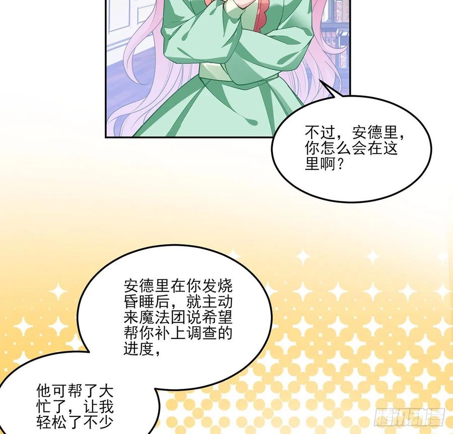 皇女的生存法则韩漫全集-145话 安德里你愿意么？无删减无遮挡章节图片 