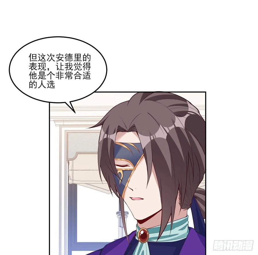 皇女的生存法则韩漫全集-145话 安德里你愿意么？无删减无遮挡章节图片 