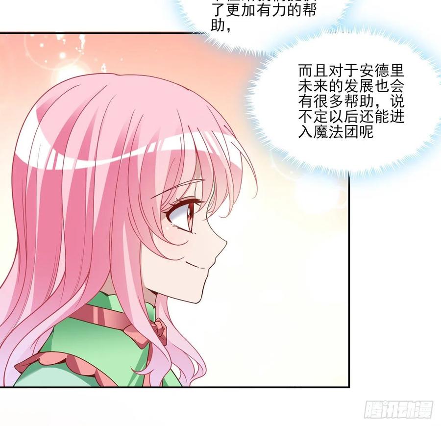 皇女的生存法则韩漫全集-145话 安德里你愿意么？无删减无遮挡章节图片 