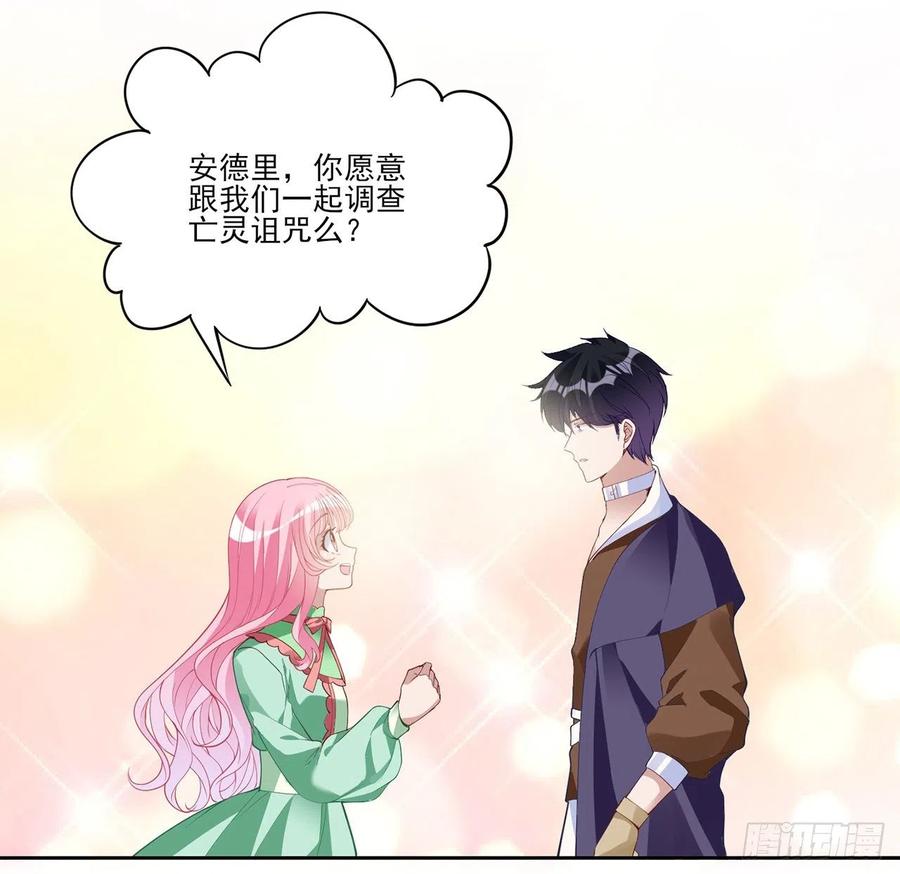 皇女的生存法则韩漫全集-145话 安德里你愿意么？无删减无遮挡章节图片 