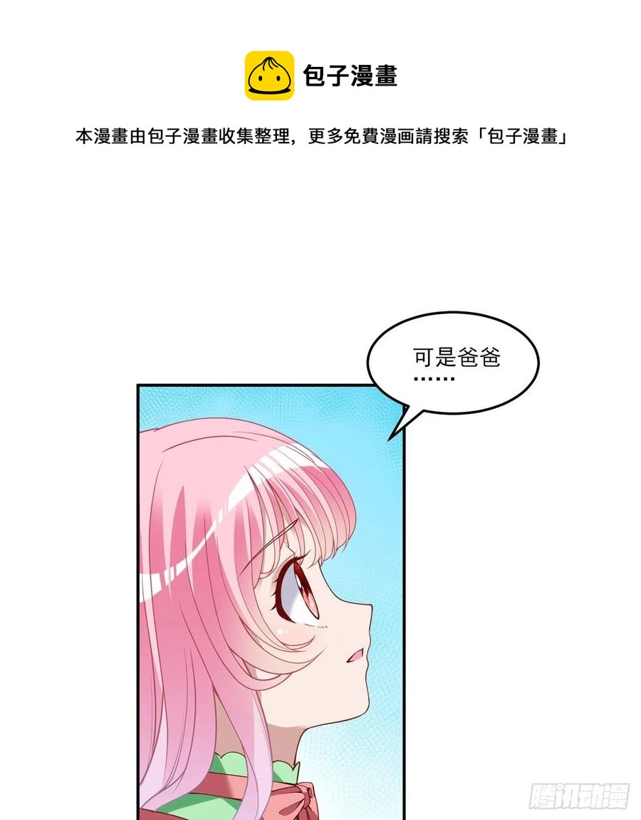 皇女的生存法则韩漫全集-146话 小分队再集合无删减无遮挡章节图片 