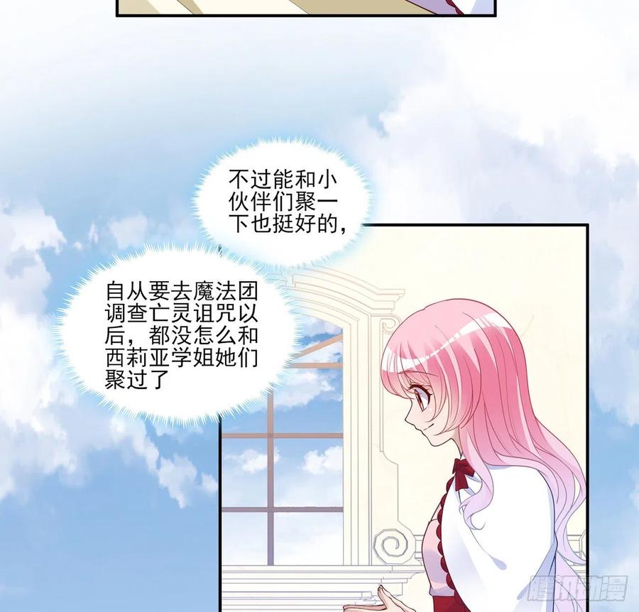 皇女的生存法则韩漫全集-146话 小分队再集合无删减无遮挡章节图片 