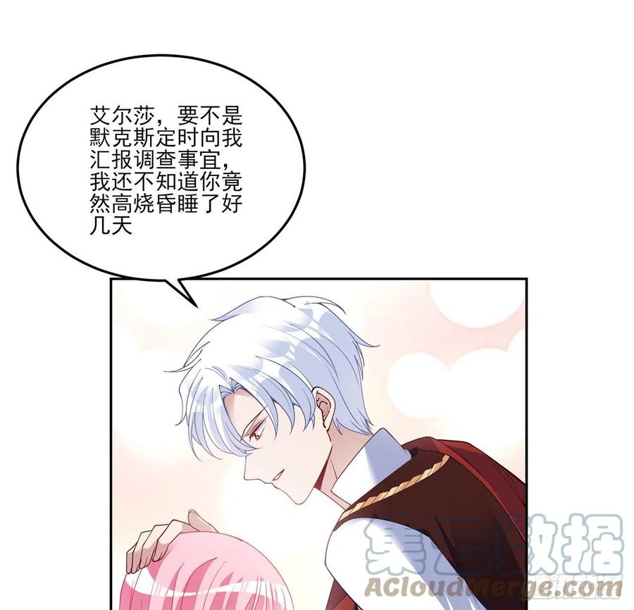 皇女的生存法则韩漫全集-146话 小分队再集合无删减无遮挡章节图片 