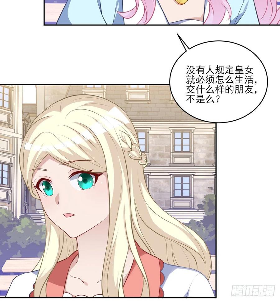 皇女的生存法则韩漫全集-148话 没人能规定你无删减无遮挡章节图片 