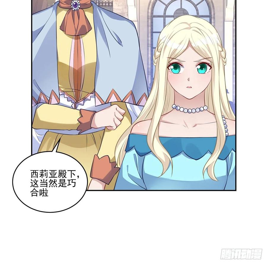 皇女的生存法则韩漫全集-148话 没人能规定你无删减无遮挡章节图片 