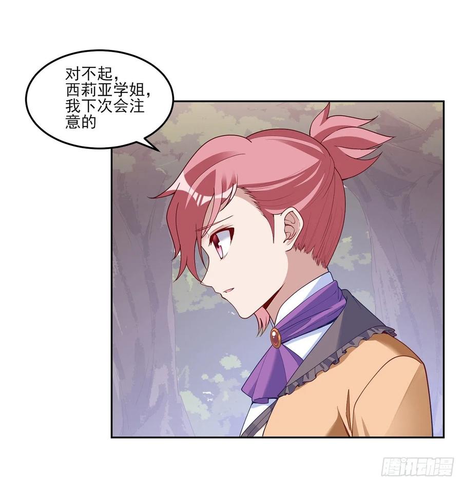 皇女的生存法则韩漫全集-151话 我以后会远离你的无删减无遮挡章节图片 