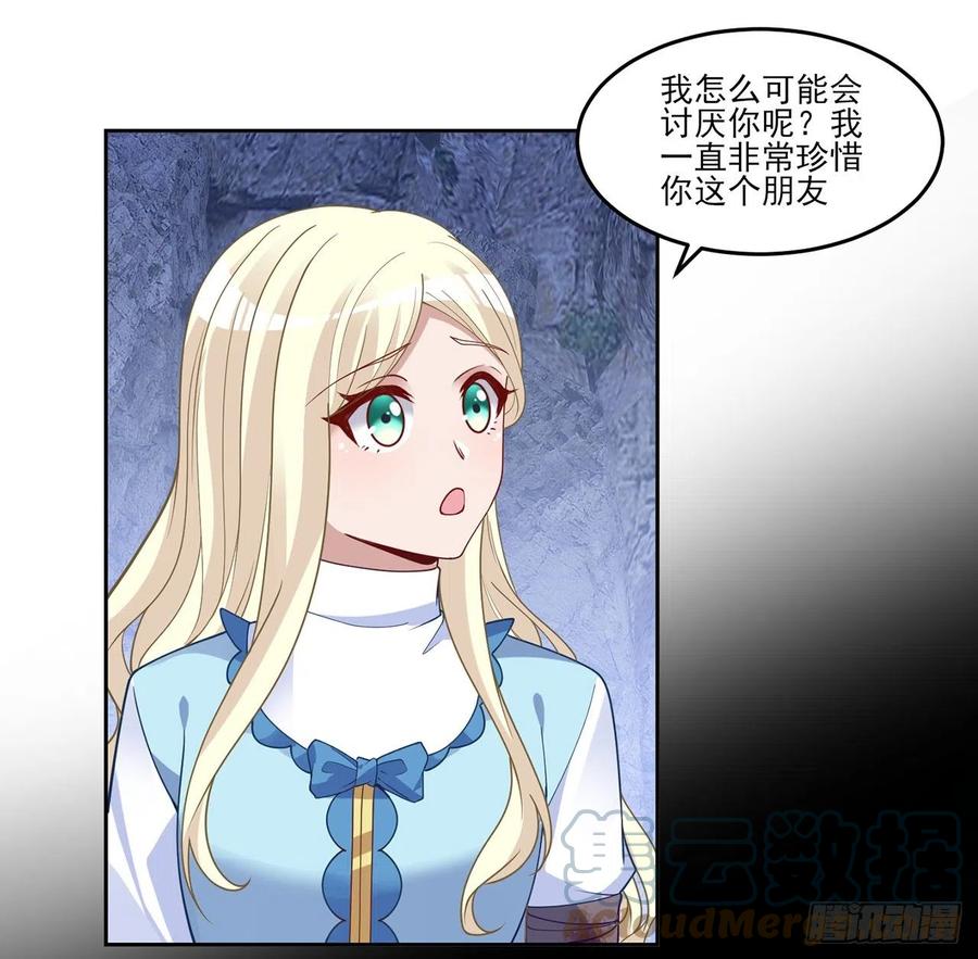 皇女的生存法则韩漫全集-152话 我们还是好朋友无删减无遮挡章节图片 