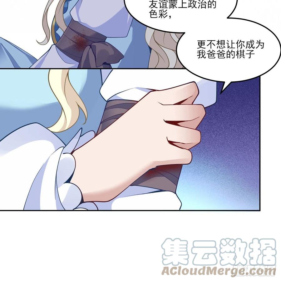 皇女的生存法则韩漫全集-152话 我们还是好朋友无删减无遮挡章节图片 
