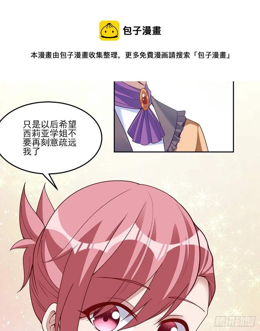 皇女的生存法则韩漫全集-152话 我们还是好朋友无删减无遮挡章节图片 