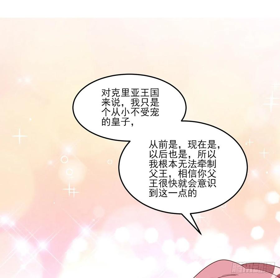 皇女的生存法则韩漫全集-152话 我们还是好朋友无删减无遮挡章节图片 