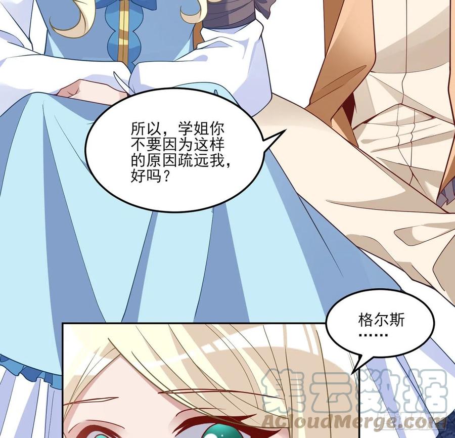 皇女的生存法则韩漫全集-152话 我们还是好朋友无删减无遮挡章节图片 