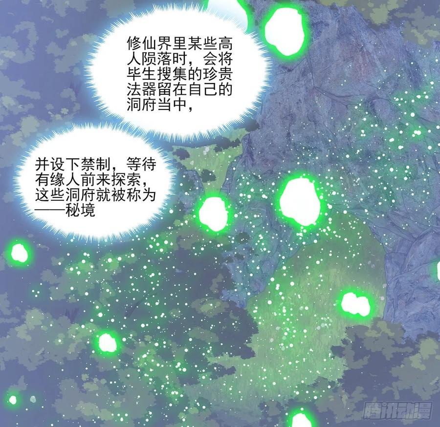 皇女的生存法则韩漫全集-153话 异世界的秘境无删减无遮挡章节图片 