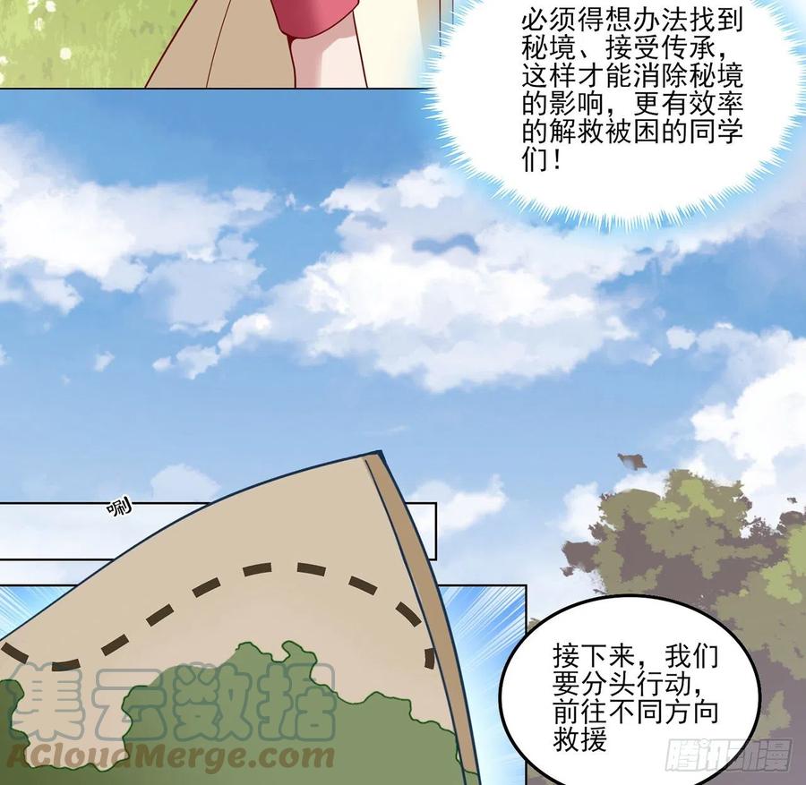 皇女的生存法则韩漫全集-153话 异世界的秘境无删减无遮挡章节图片 