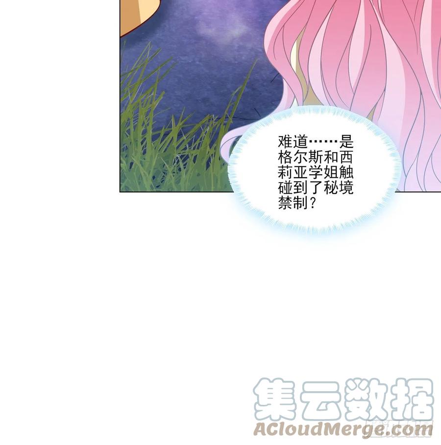 皇女的生存法则韩漫全集-153话 异世界的秘境无删减无遮挡章节图片 