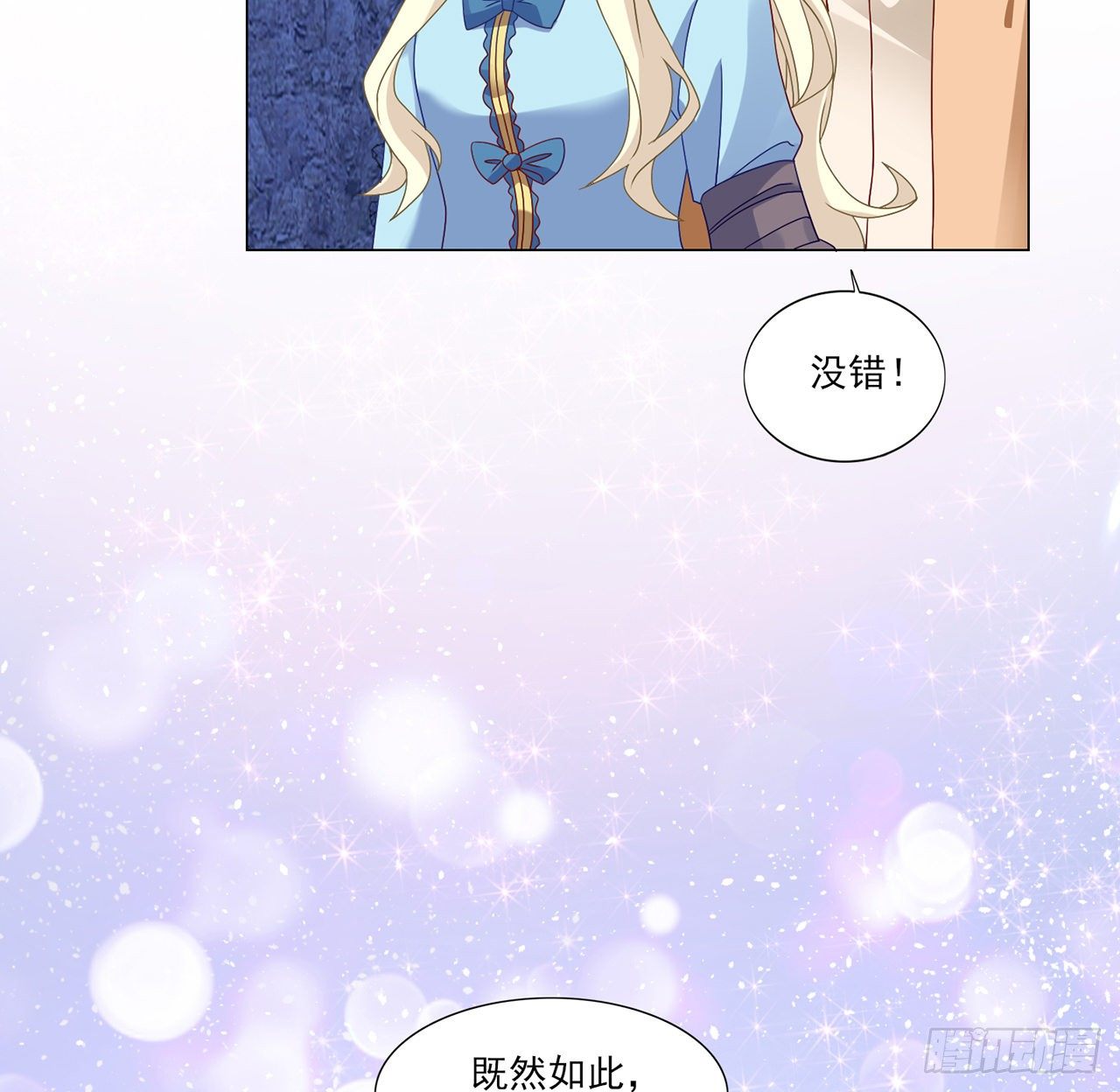皇女的生存法则韩漫全集-155话 接受传承考验无删减无遮挡章节图片 