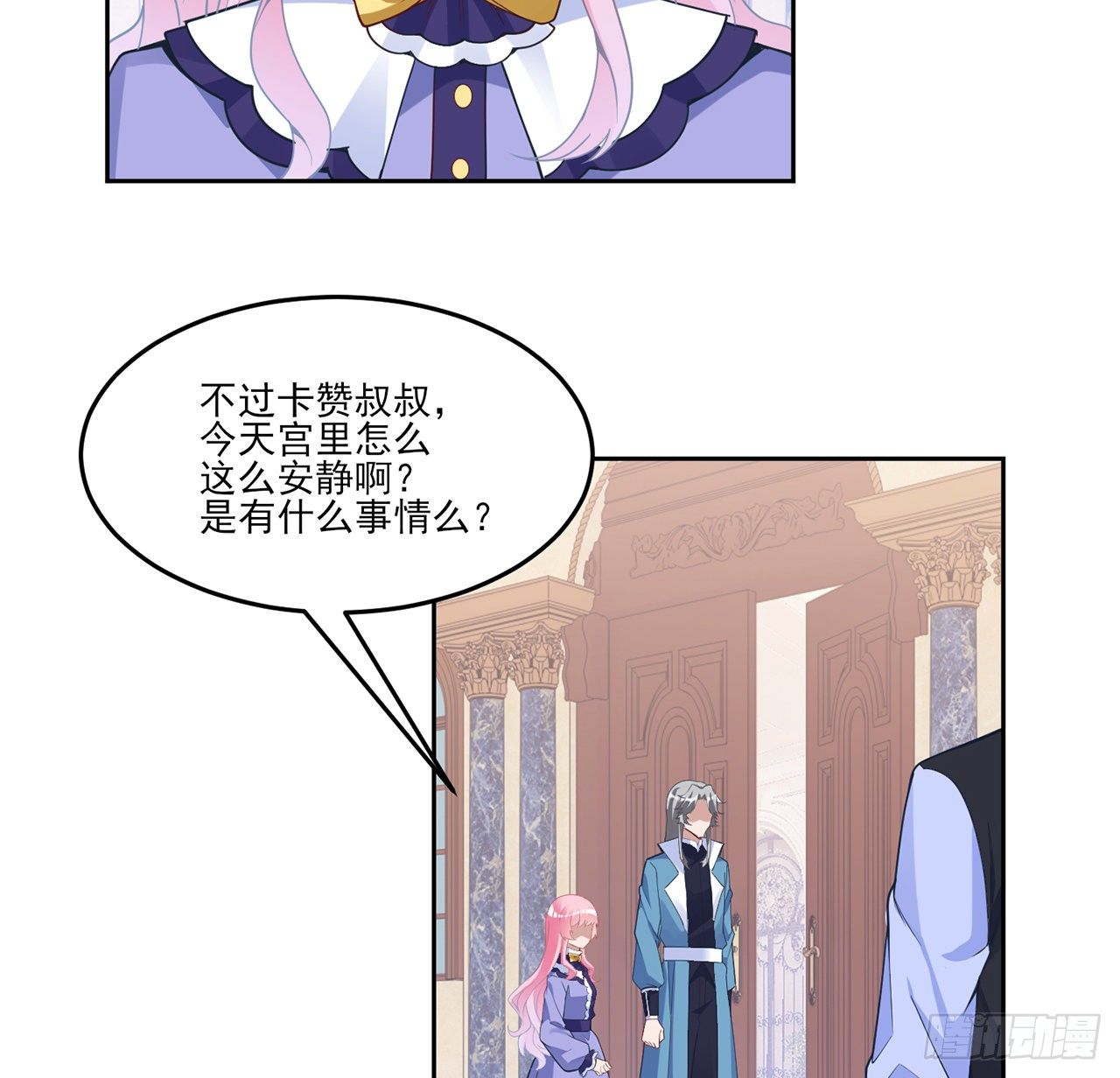 皇女的生存法则韩漫全集-156话 爸爸，我回来了无删减无遮挡章节图片 