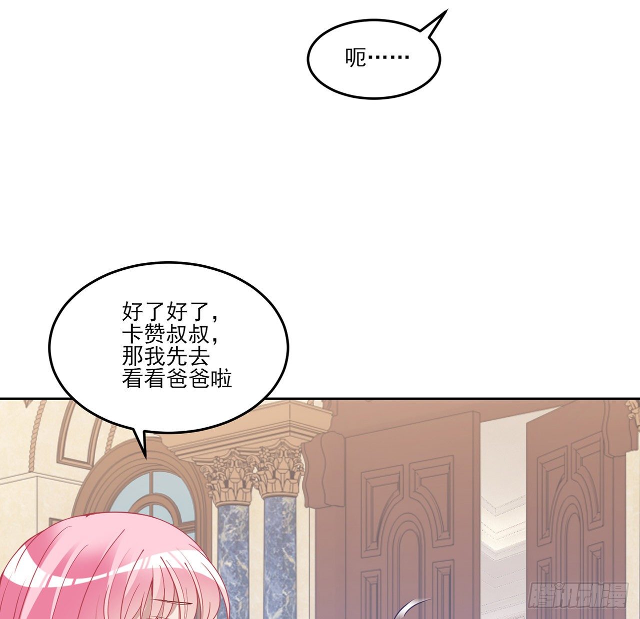 皇女的生存法则韩漫全集-156话 爸爸，我回来了无删减无遮挡章节图片 
