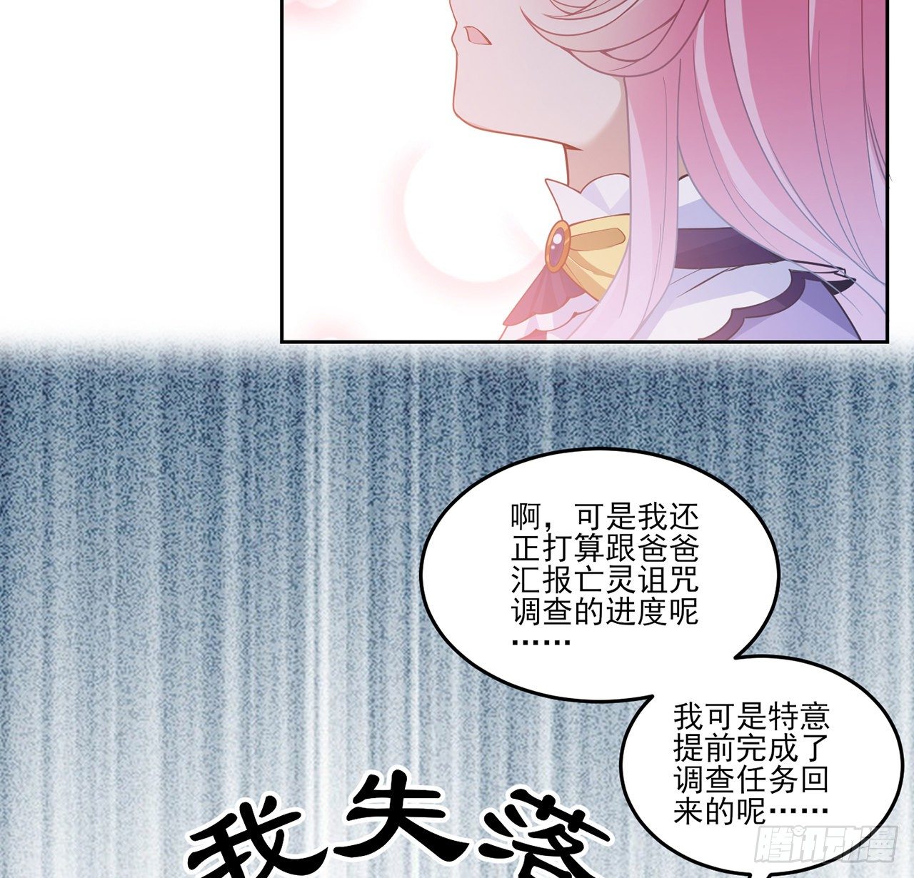 皇女的生存法则韩漫全集-157话 互相“套路”无删减无遮挡章节图片 
