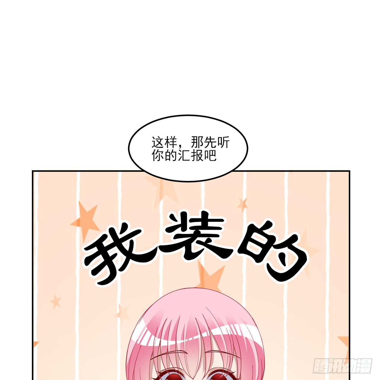 皇女的生存法则韩漫全集-157话 互相“套路”无删减无遮挡章节图片 