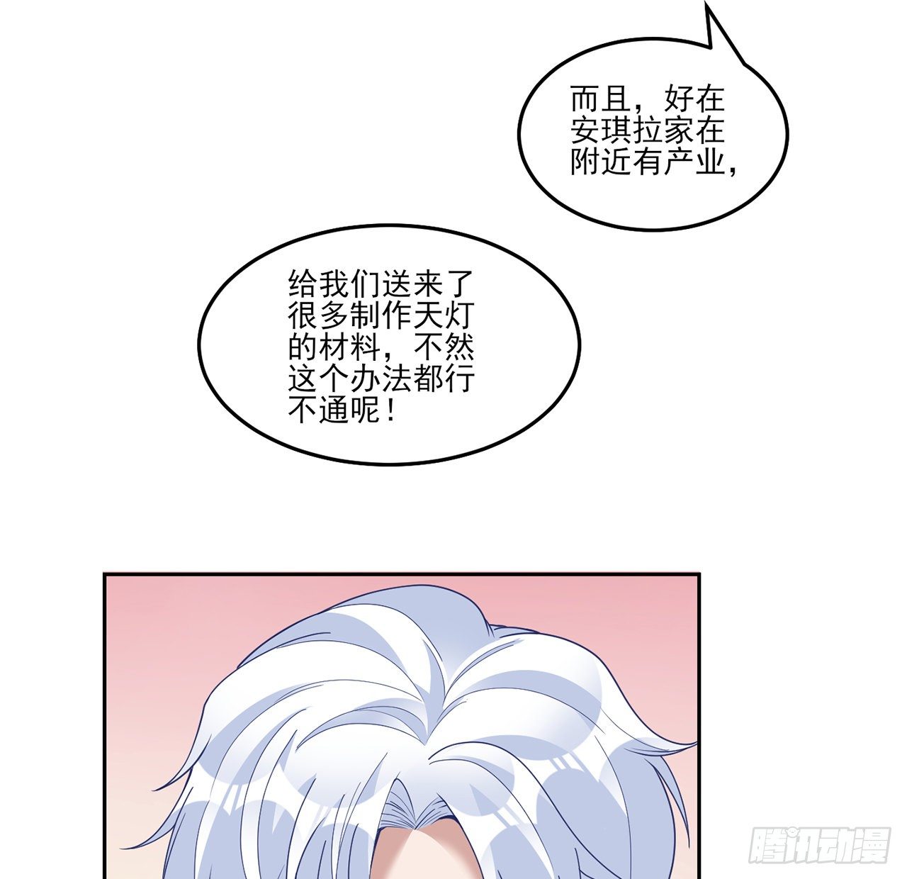 皇女的生存法则韩漫全集-157话 互相“套路”无删减无遮挡章节图片 