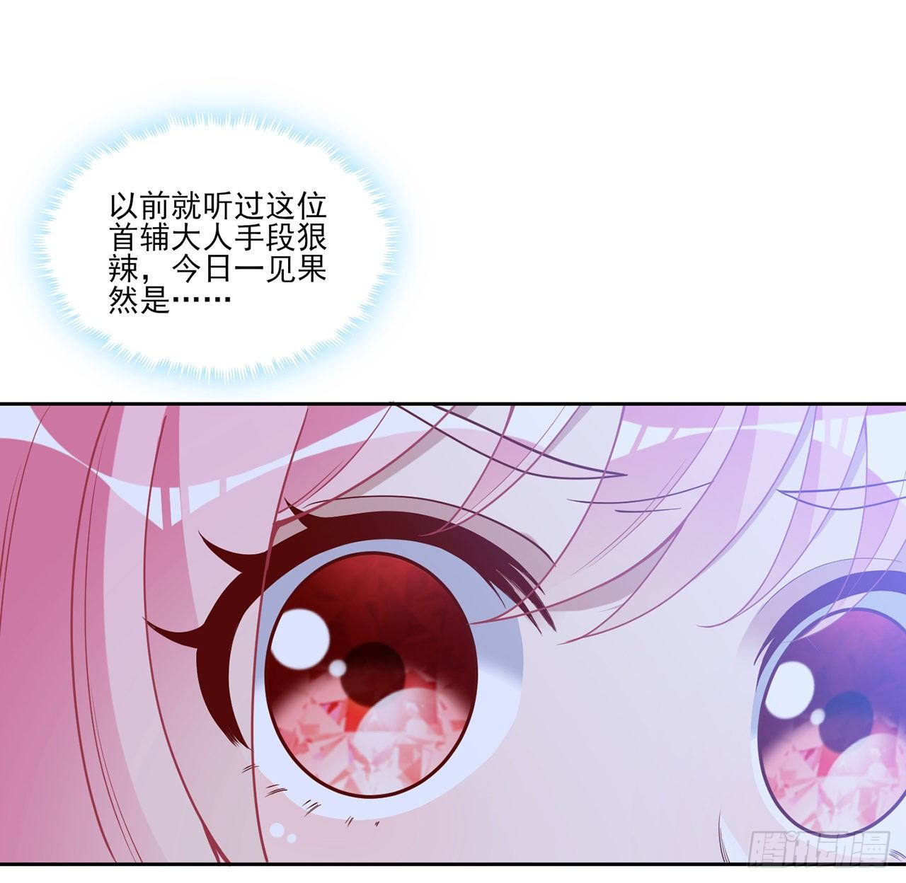 皇女的生存法则韩漫全集-158话 不如十岁的孩子无删减无遮挡章节图片 