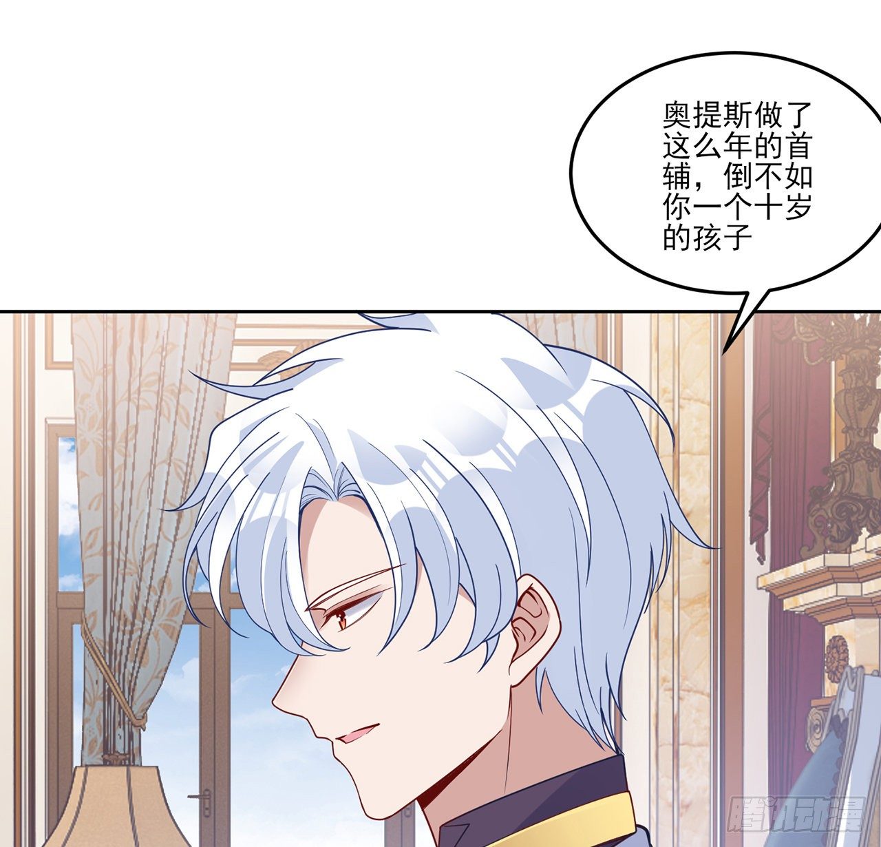 皇女的生存法则韩漫全集-158话 不如十岁的孩子无删减无遮挡章节图片 