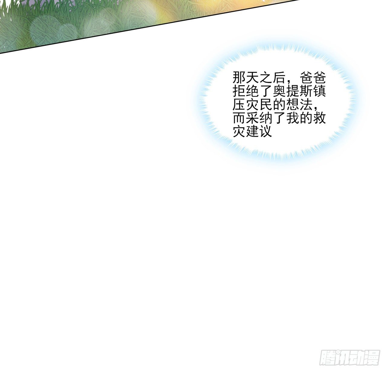 皇女的生存法则韩漫全集-158话 不如十岁的孩子无删减无遮挡章节图片 