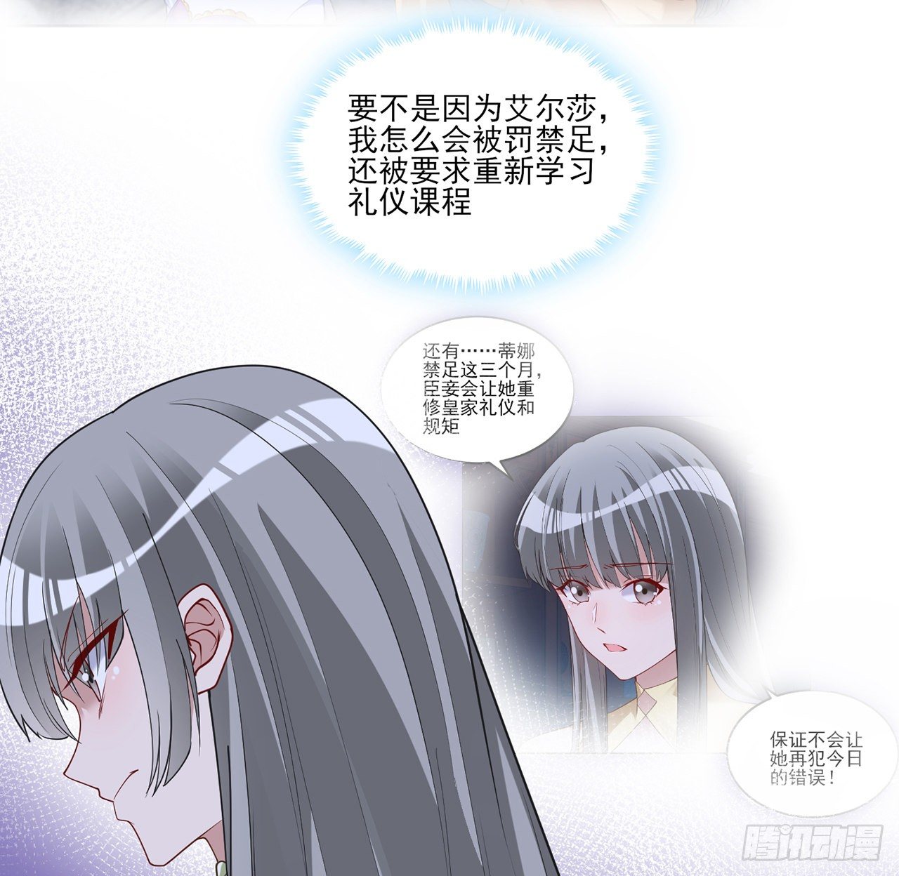皇女的生存法则韩漫全集-158话 不如十岁的孩子无删减无遮挡章节图片 