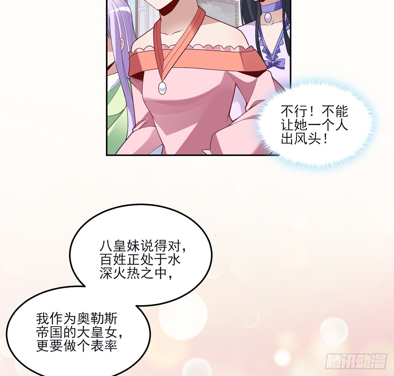皇女的生存法则韩漫全集-159话 偷鸡不成蚀把米无删减无遮挡章节图片 
