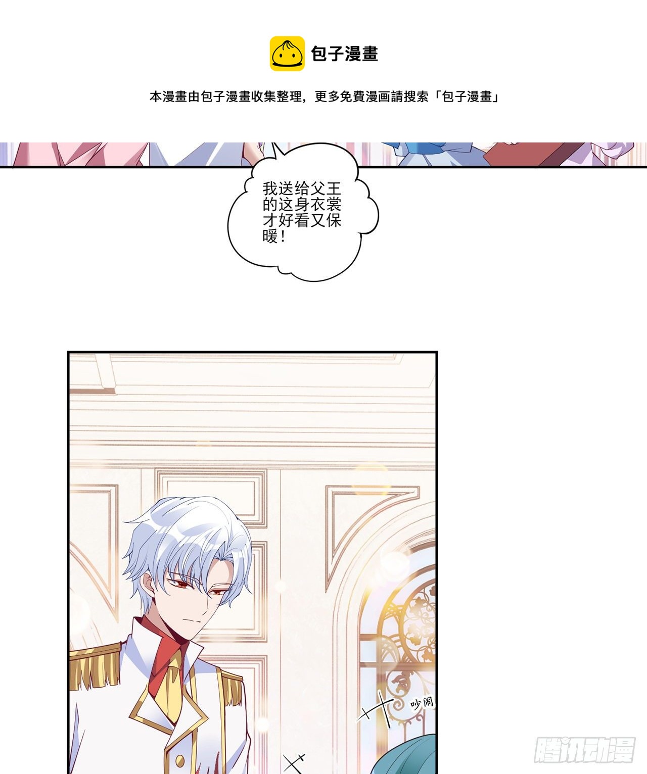 皇女的生存法则韩漫全集-159话 偷鸡不成蚀把米无删减无遮挡章节图片 