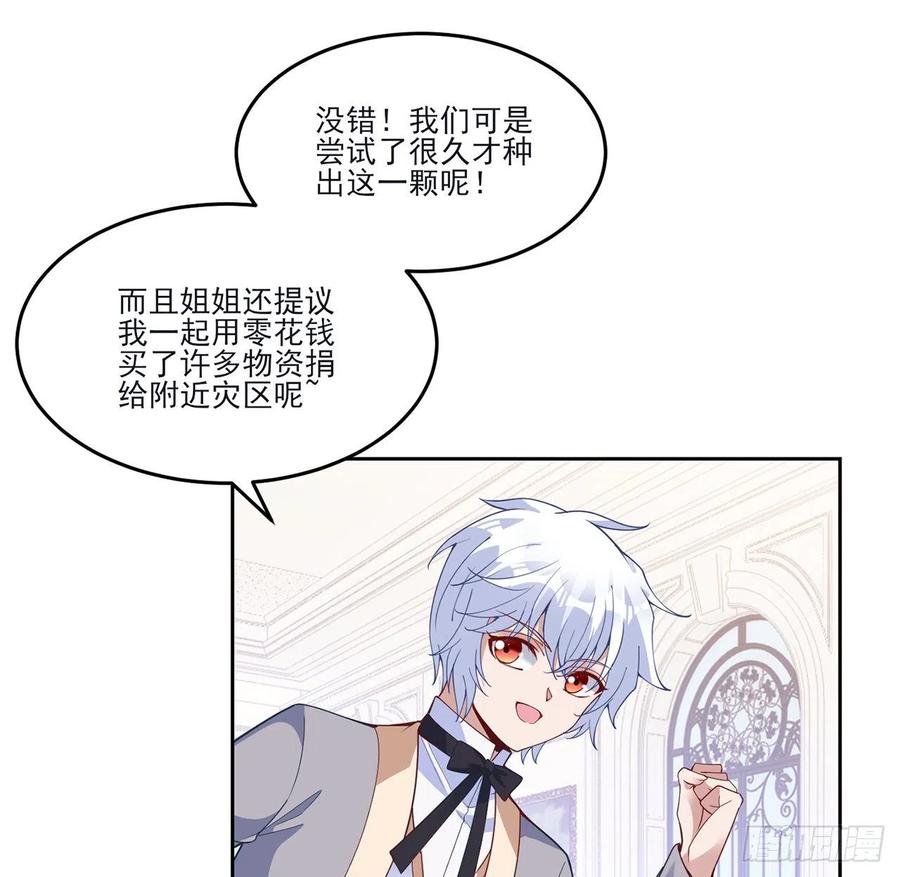 皇女的生存法则韩漫全集-160话 简单却惊喜的父亲节无删减无遮挡章节图片 