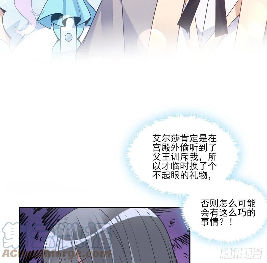 皇女的生存法则韩漫全集-160话 简单却惊喜的父亲节无删减无遮挡章节图片 