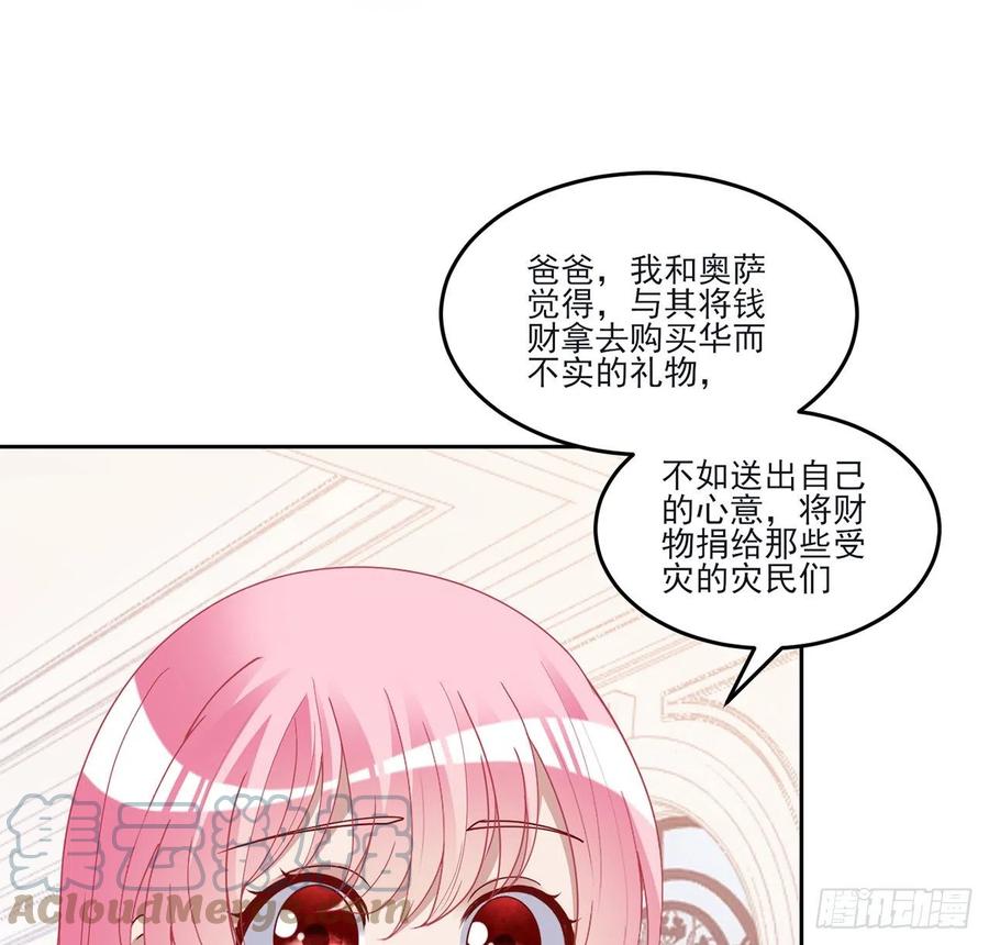 皇女的生存法则韩漫全集-160话 简单却惊喜的父亲节无删减无遮挡章节图片 