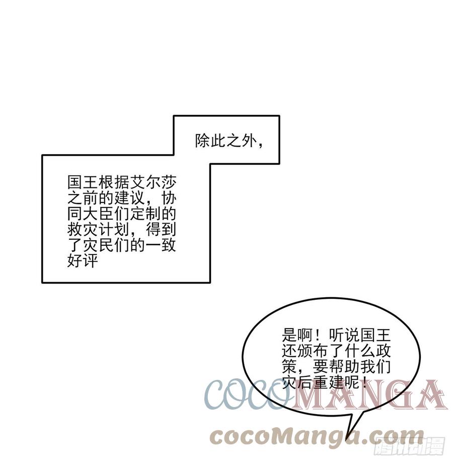 皇女的生存法则韩漫全集-161话 奥萨失踪？无删减无遮挡章节图片 
