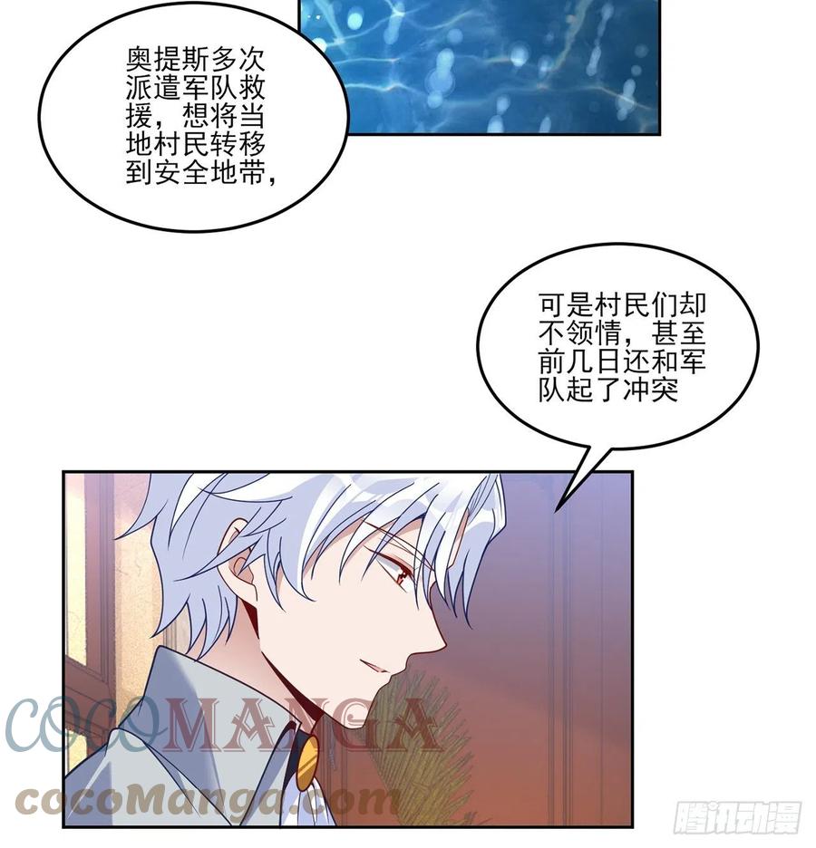 皇女的生存法则韩漫全集-161话 奥萨失踪？无删减无遮挡章节图片 