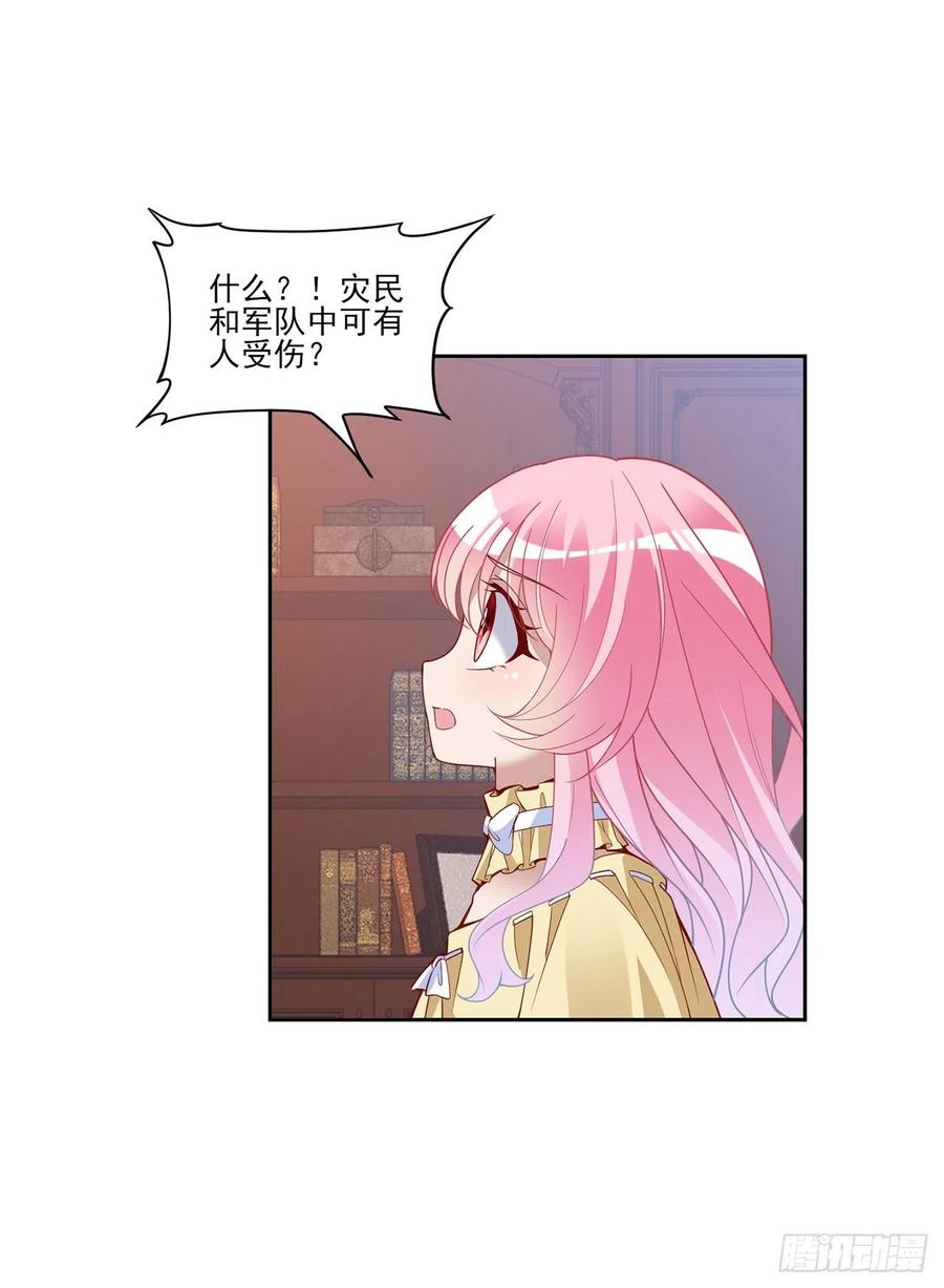 皇女的生存法则韩漫全集-161话 奥萨失踪？无删减无遮挡章节图片 