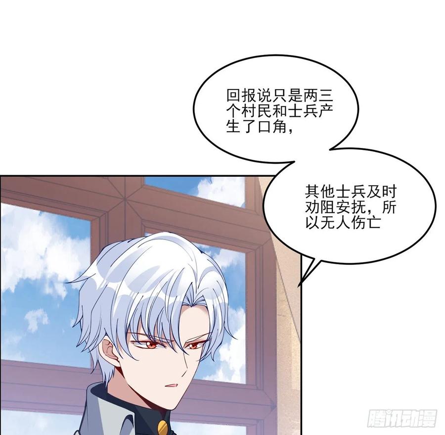 皇女的生存法则韩漫全集-161话 奥萨失踪？无删减无遮挡章节图片 
