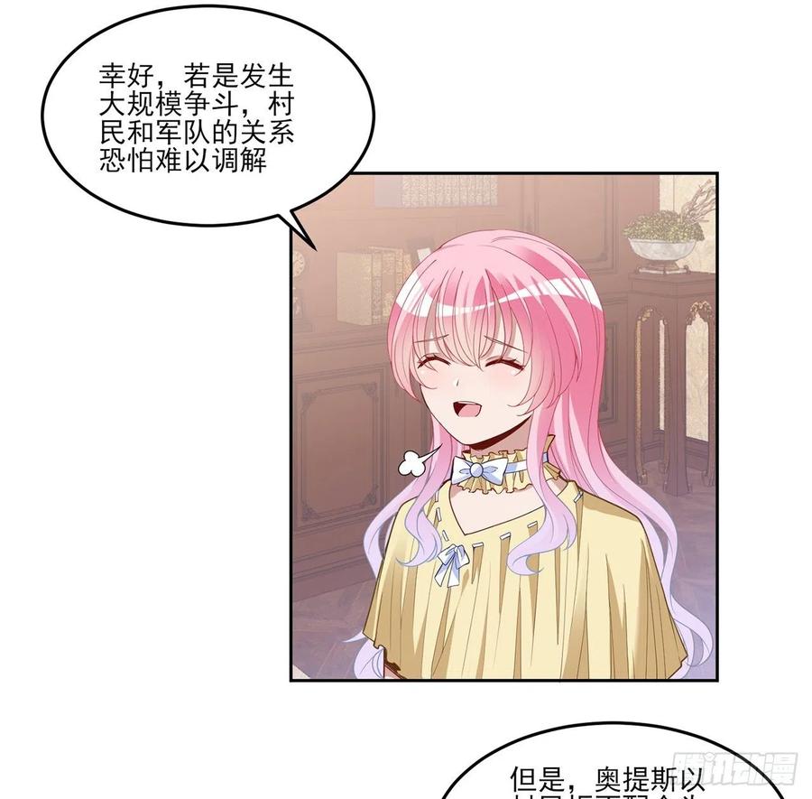 皇女的生存法则韩漫全集-161话 奥萨失踪？无删减无遮挡章节图片 