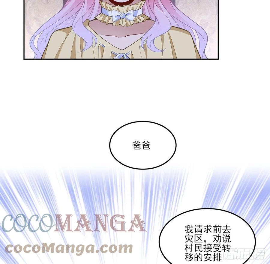 皇女的生存法则韩漫全集-161话 奥萨失踪？无删减无遮挡章节图片 