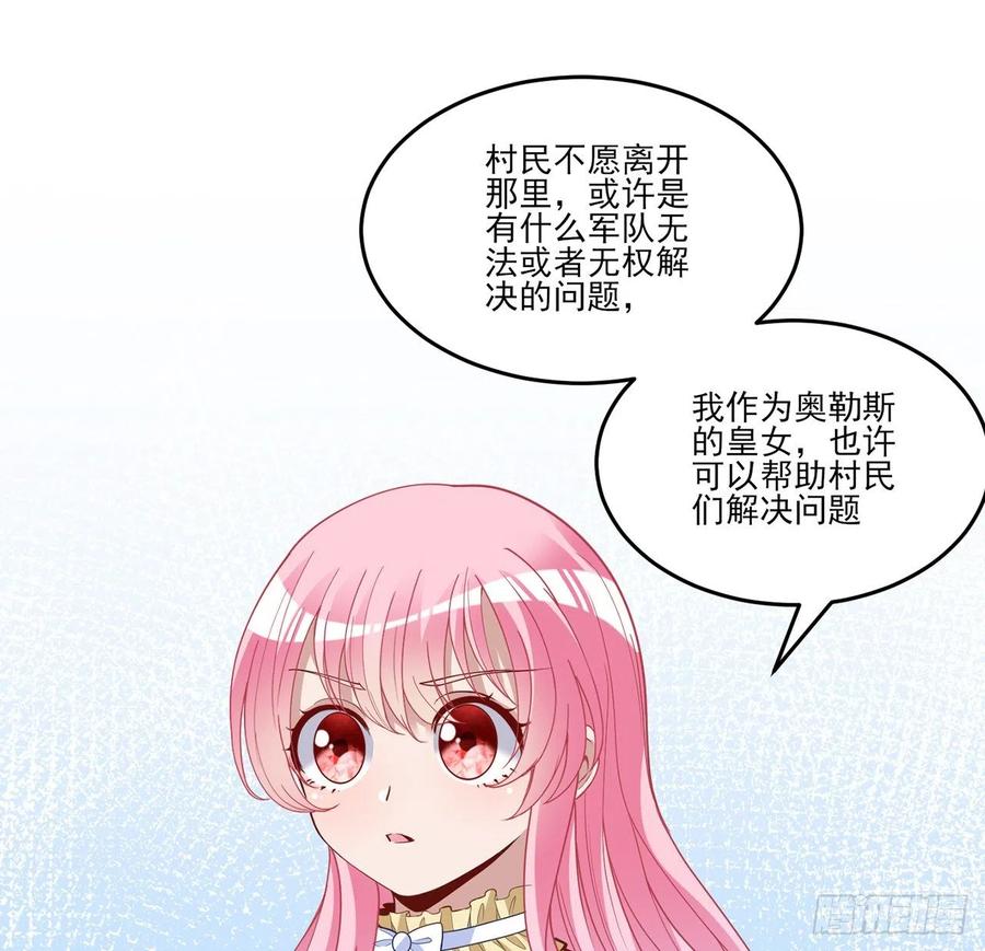 皇女的生存法则韩漫全集-161话 奥萨失踪？无删减无遮挡章节图片 