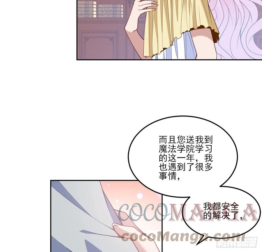 皇女的生存法则韩漫全集-161话 奥萨失踪？无删减无遮挡章节图片 