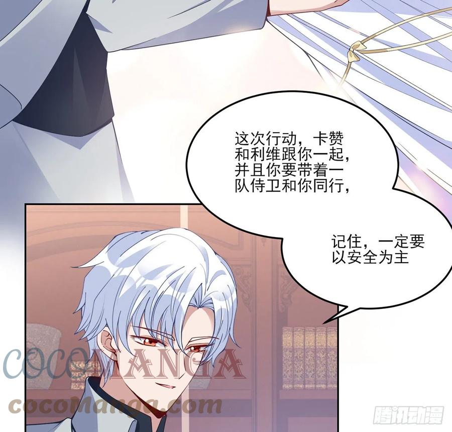 皇女的生存法则韩漫全集-161话 奥萨失踪？无删减无遮挡章节图片 