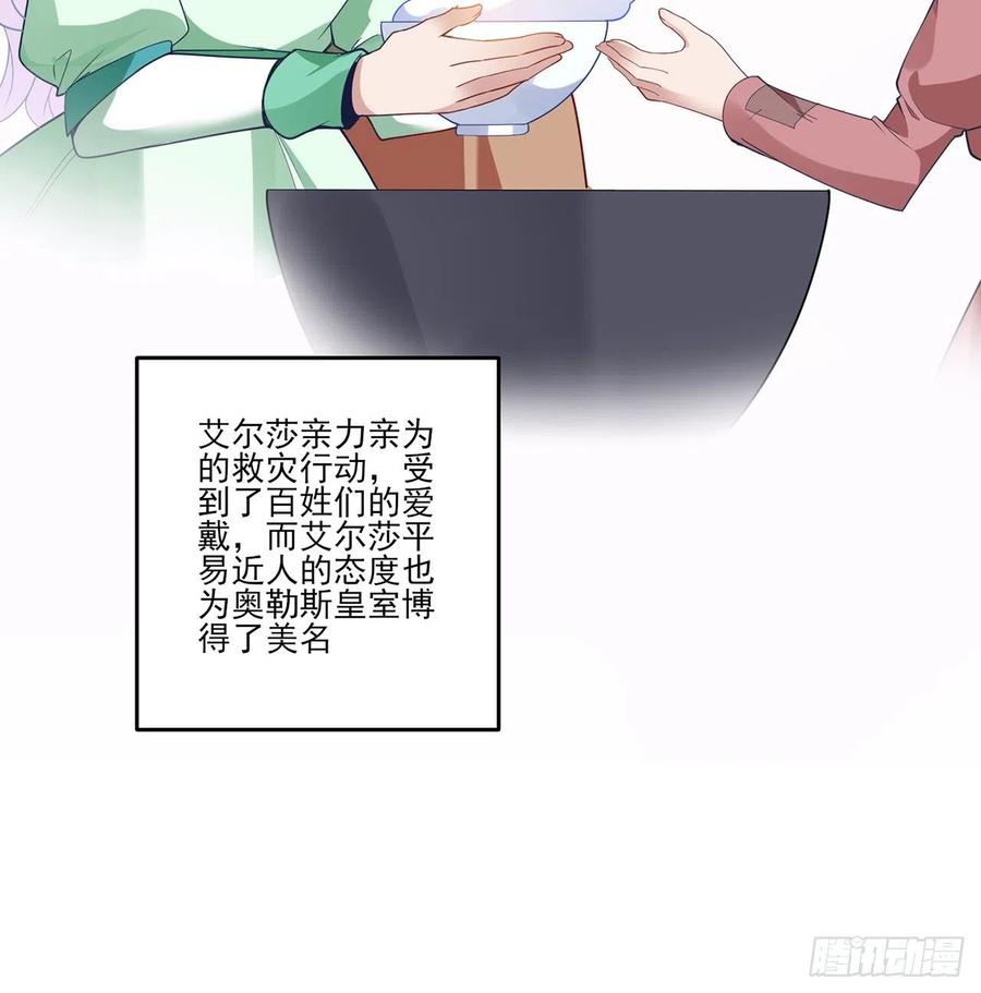 皇女的生存法则韩漫全集-161话 奥萨失踪？无删减无遮挡章节图片 