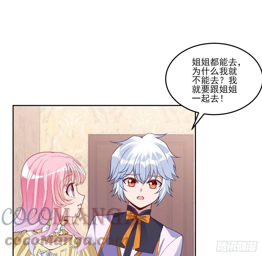 皇女的生存法则韩漫全集-161话 奥萨失踪？无删减无遮挡章节图片 