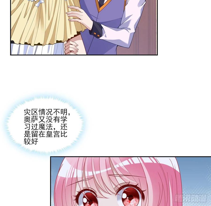 皇女的生存法则韩漫全集-161话 奥萨失踪？无删减无遮挡章节图片 