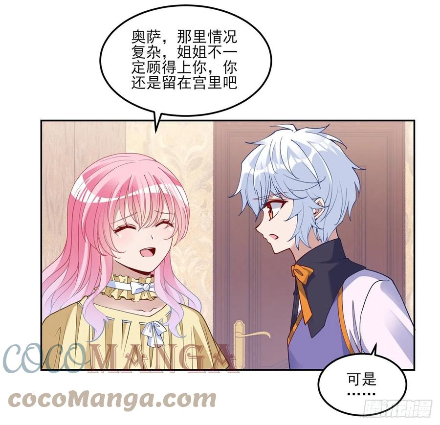 皇女的生存法则韩漫全集-161话 奥萨失踪？无删减无遮挡章节图片 