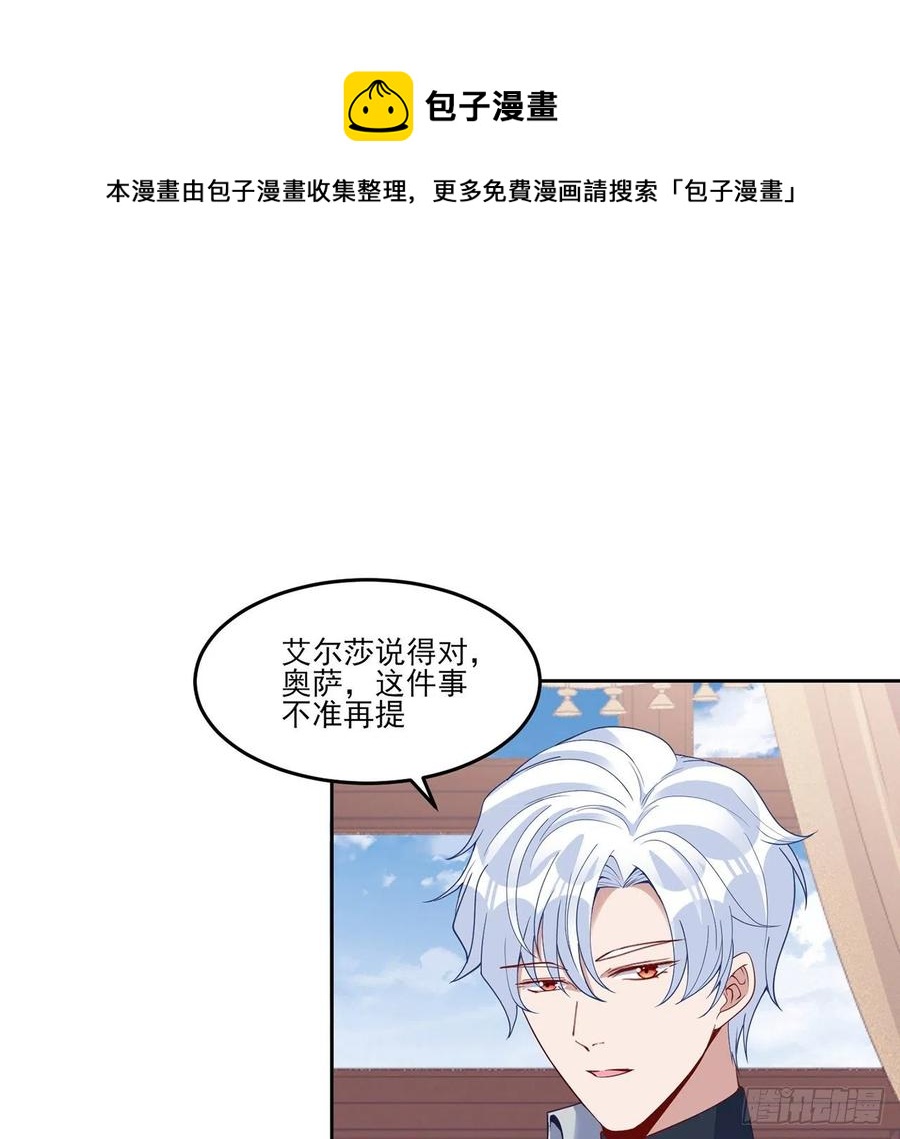 皇女的生存法则韩漫全集-161话 奥萨失踪？无删减无遮挡章节图片 