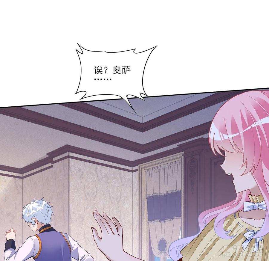 皇女的生存法则韩漫全集-161话 奥萨失踪？无删减无遮挡章节图片 