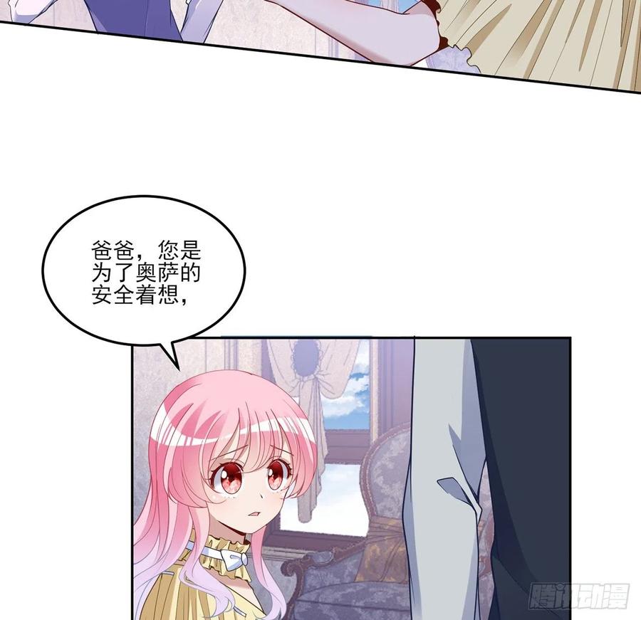 皇女的生存法则韩漫全集-161话 奥萨失踪？无删减无遮挡章节图片 